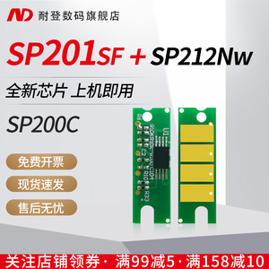 适用Ricoh理光SP200硒鼓芯片SP201粉盒SP201SF SP210 SP212Nw SP202SF 200SF SP220SFNw SP220NW SP221碳粉盒