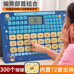 一年级汉语拼音学习机神器拼读训练韵母有声字母表识字卡早教挂图