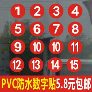 洋号码贴纸红底黄字数字仓库电脑标号饭桌厂房防水不留胶浴柜商用