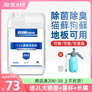 日本KOJIMA宠物消毒液猫藓猫咪狗狗环境生物酶去除味剂除菌螨喷雾
