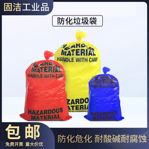 加厚防化垃圾袋化学品处理袋加大实验室用塑料防化袋危险品处理袋