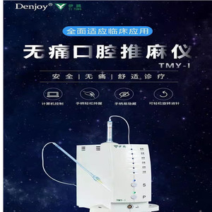 伊腾口腔无痛推麻仪安全舒适诊疗旋转进针索感无痛麻醉助推仪牙科