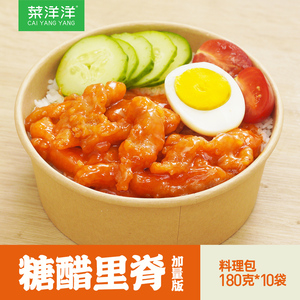 菜洋洋糖醋里脊料理包180g10包加量版外卖快餐速食商用半成品料包