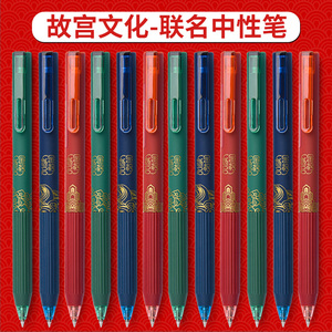 晨光故宫文化系列考试专用中性笔中国风学生用黑色0.