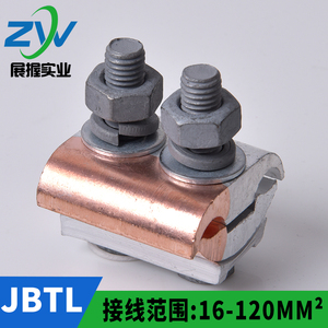 国标  铜铝异形夹并沟夹JBTL16-120平方  铜铝线夹 铜接线端子