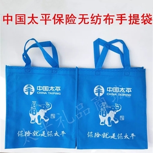 中国太平保险无纺布袋手提袋子环保袋购物袋广告袋礼品袋现货散拍