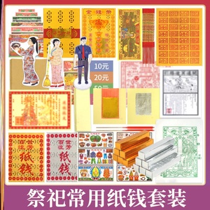 祭祀清明节冥用品批发套餐烧纸冥用品大全币扫墓祭祖拜山香烛纸钱