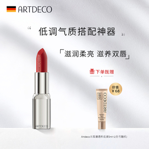 artdeco雅蔻晶漾唇膏保湿滋润补水男女士专用不脱色口红高显色