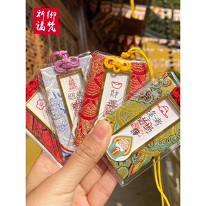 法喜寺御守祈福平安符开运护身符桃花健康事业好运学业包挂件灵隐