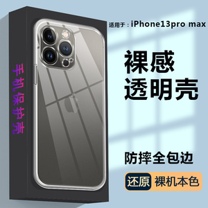 适用苹果13promax手机壳iPhone14保护套ip15plus硅胶xsmax透明11pro防摔12mini软se3后盖xr全包6s外7p/8潮5s4