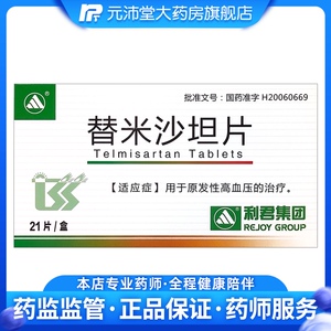 琪灵 沙泰齐 替米沙坦片 40mg*21片/盒 ds