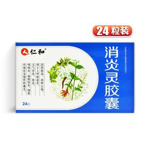 仁和 消炎灵胶囊 0.42g*24粒/盒 ds