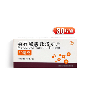 酒石酸美托洛尔片50mg