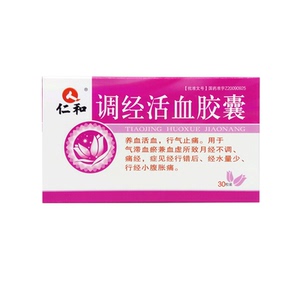 仁和调经活血胶囊