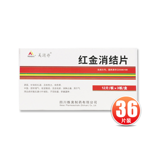 美消丹 红金消结片 0.55g*36片/盒 f