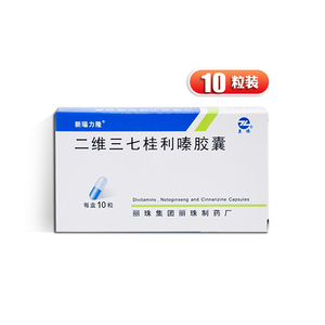 新瑙力隆 二维三七桂利嗪胶囊 10粒/盒