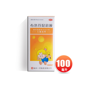 一洋布洛芬混悬液