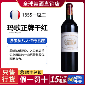 玛歌酒庄正牌法国一级庄红酒波尔多干红葡萄酒Margaux玛歌2010年