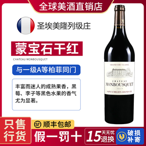 蒙宝石红酒正牌法国波尔多圣埃美隆红葡萄酒原瓶进口Monbousquet