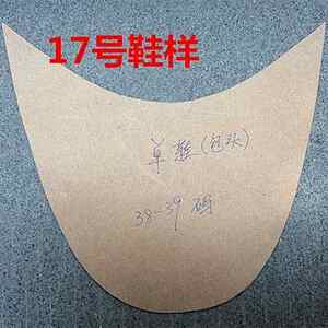 布鞋样纸图