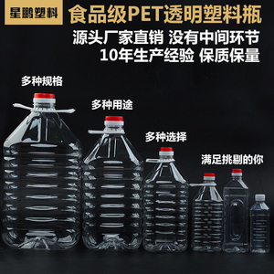 1L1.5L2.5L5升10斤五斤装PET食品级透明塑料瓶食用油酒醋桶水瓶壶