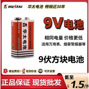 华太9V电池6F22碳性叠层方形烟雾报警器方块话筒万用表九伏通用型
