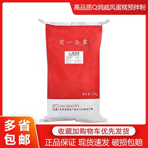 贝一升级版高品质Q润戚风蛋糕预拌粉25kg 古早蛋糕胚预拌粉大客户