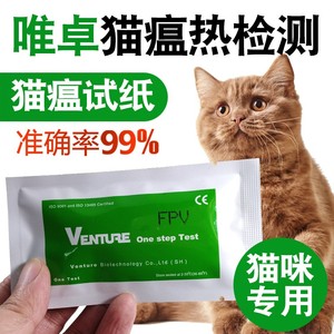 韩国唯卓猫瘟试纸FPV检测卡医院专用幼猫成猫宠物猫瘟病毒测试纸