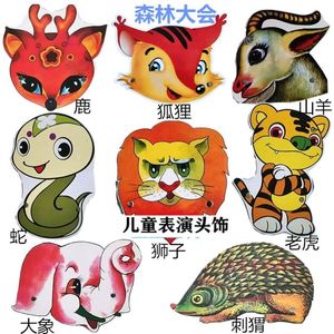 动物王国开大会十二生肖狐假虎威小壁虎借尾巴咕咚来了头饰教道具