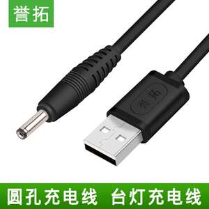 加长台灯充电器线圆孔圆头口露娜通用usb转dc3.5mm电源数据线dc