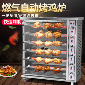 燃气摇滚奥尔良烤鸡炉旋转全自动商用煤气北京烤鸭炉烧鸭烤箱机器