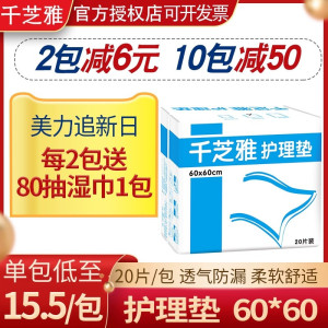 千芝雅护理垫60cm产妇儿童老人尿不湿老年纸尿裤尿垫大成人垫子