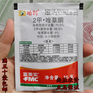 富美实哈利农药2甲·唑草酮草坪 小麦水稻田一年生阔叶杂草除草剂