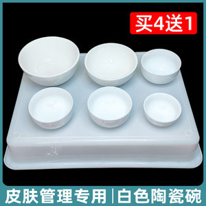 美容院小白碗陶瓷精油碗调配碗精华调膜碗水疗皮肤管理专用面膜碗
