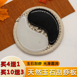 玉石刮痧板阴阳八卦石面部刮痧板  黑白阴阳石美容院专用单个包邮