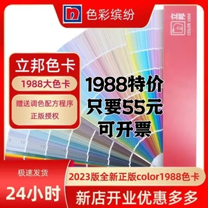 促销2023最新版本立邦乳胶漆色卡国际标准油漆涂料色卡1988千色卡