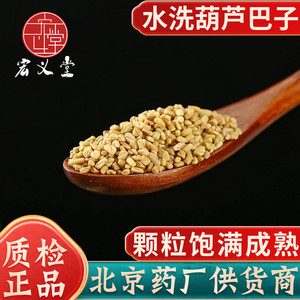 胡芦巴籽500g葫芦巴中药材胡季豆芦卢巴子可打 葫芦巴粉 葫芦巴茶
