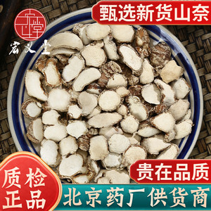 山奈500g新鲜中药材 干沙姜香料 山柰子中药材调料 山奈片可打粉