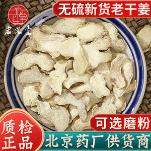 干姜片500g克新货无硫中药材老姜片土姜云南生姜粉小黄姜食用250g