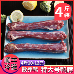 新鲜鸭脖冷冻生鸭脖子大号鸭脖整根鸭肉鸭货4斤肉多麻辣卤味包邮