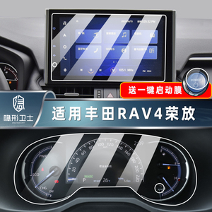 适用21/23款丰田RAV4荣放 中控导航仪表显示屏幕钢化膜汽车保护膜