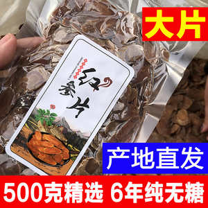 8年根红参片无糖高丽参片长白山人参片500g红参正品官方旗舰店