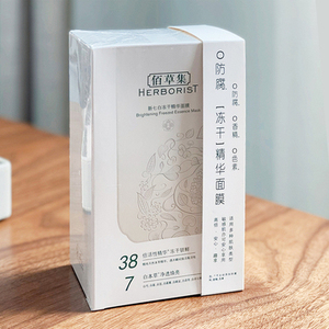 佰草集面膜冻干新七白精华补水保湿透亮清洁天猫u先试用装体验装