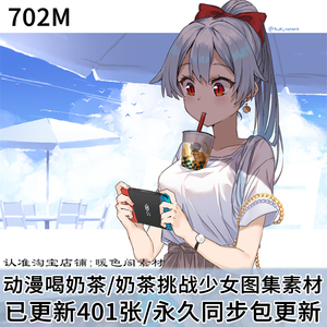 动漫二次元插画珍珠奶茶少女奶茶挑战主题图集原画壁纸cg图片素材