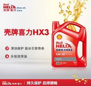 壳牌机油 红壳喜力HX3 5W-30 4L 汽车发动机多级润滑油矿物质SN