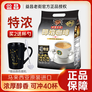 马来西亚进口益昌老街三合一白咖啡2加1即溶特浓 速溶800g40条/袋