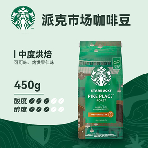 星巴克咖啡豆派克市场中度烘焙450g阿拉比卡原装进口官方旗舰
