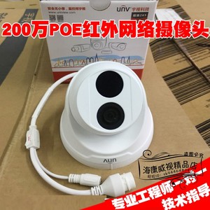 宇视200万300500红外POE网络半球摄像头IPC3A2L、3A3L，3A4L 3A5I