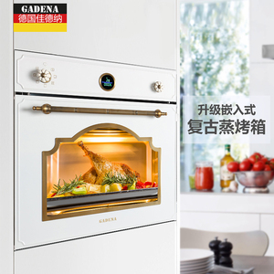 德国GADENA佳德纳嵌入式复古烤箱蒸箱家用多功能大容量蒸烤一体机