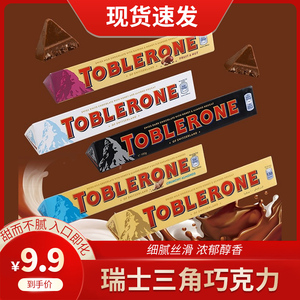 亿滋Toblerone瑞士三角黑巧克力葡萄牛奶巧克力进口白巧克力100g